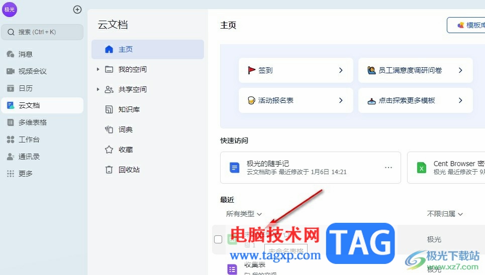 飛書表格數(shù)據(jù)遞增或遞減排序的方法