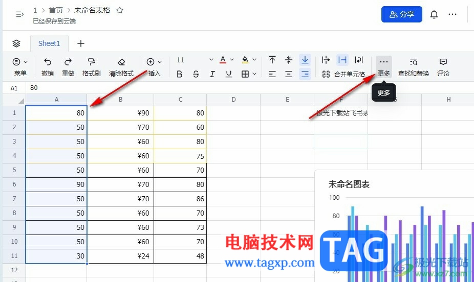 飛書表格數(shù)據(jù)遞增或遞減排序的方法