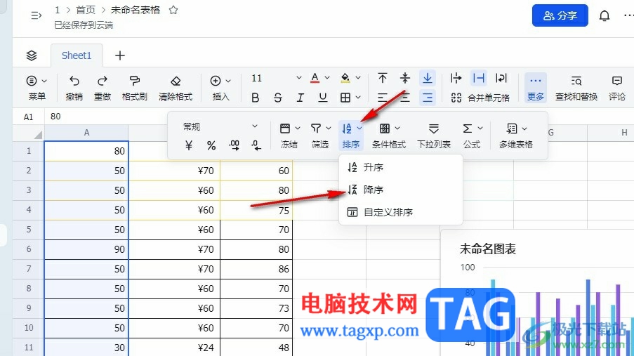 飛書表格數(shù)據(jù)遞增或遞減排序的方法