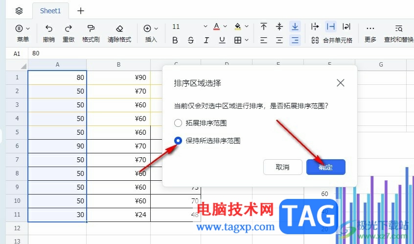 飛書表格數(shù)據(jù)遞增或遞減排序的方法