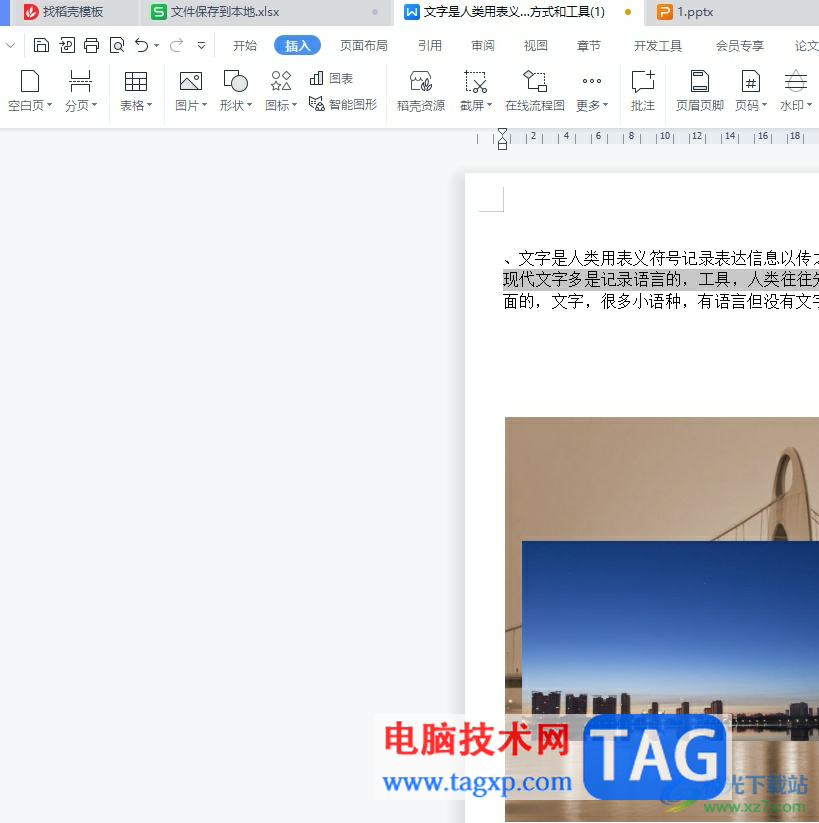 ?wps文檔插入多張圖片不重疊的教程