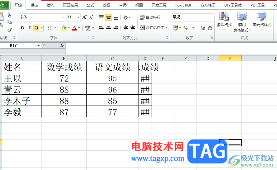 excel表格復(fù)制粘貼數(shù)字變成井號(hào)的解決教程