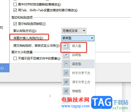 ?wps文檔插入多張圖片不重疊的教程