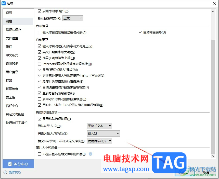 ?wps文檔插入多張圖片不重疊的教程