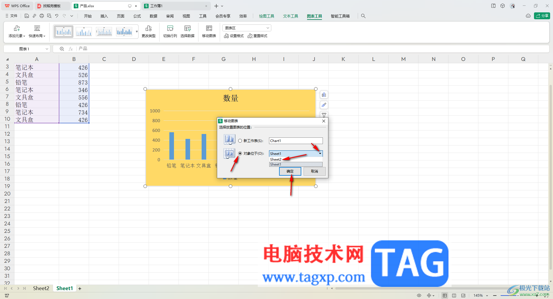 WPS Excel移動圖表到其他工作表中的方法