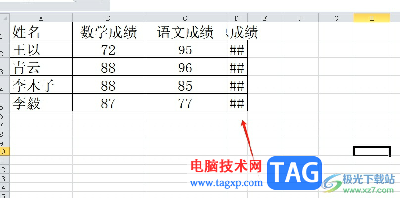 excel表格復(fù)制粘貼數(shù)字變成井號(hào)的解決教程