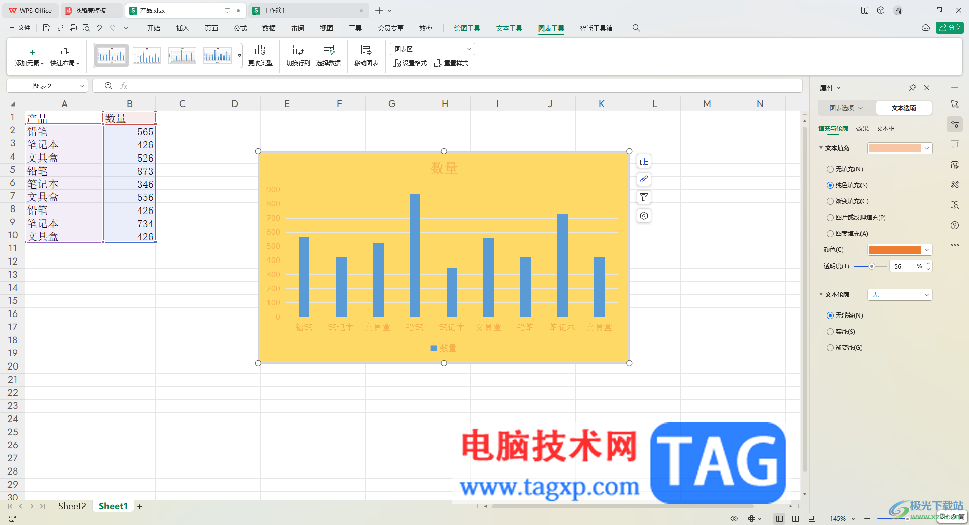 WPS Excel快速統(tǒng)一圖表字體的方法