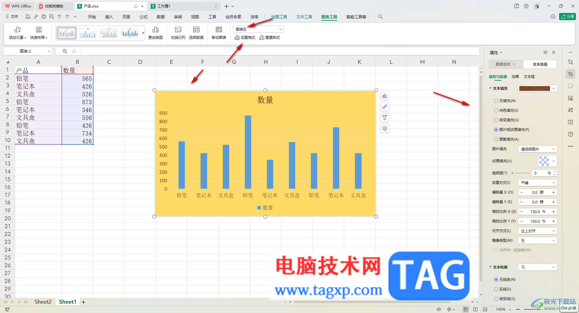 WPS Excel快速統(tǒng)一圖表字體的方法