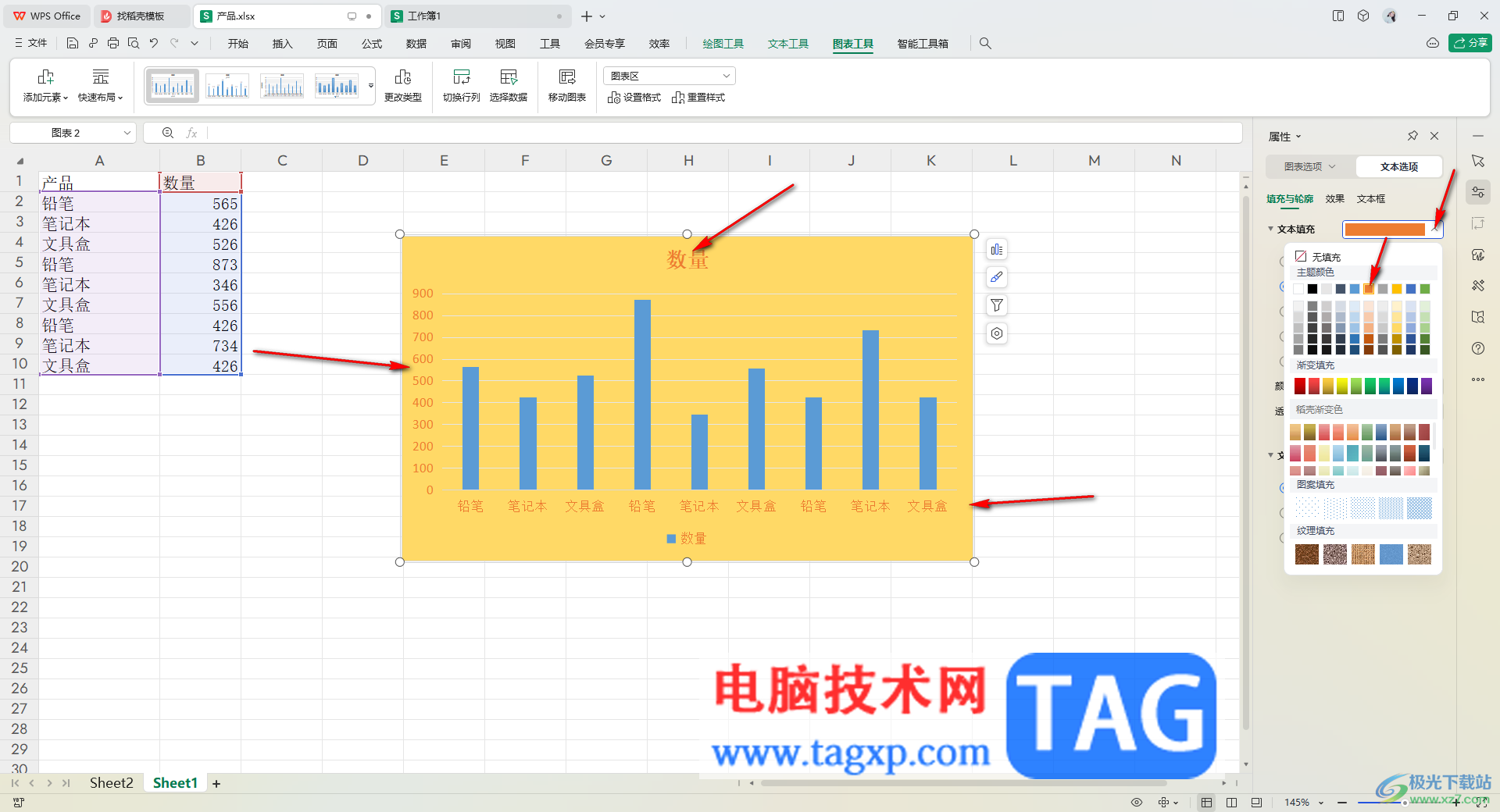 WPS Excel快速統(tǒng)一圖表字體的方法