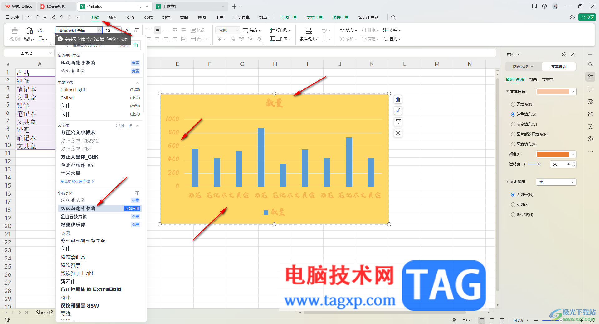 WPS Excel快速統(tǒng)一圖表字體的方法