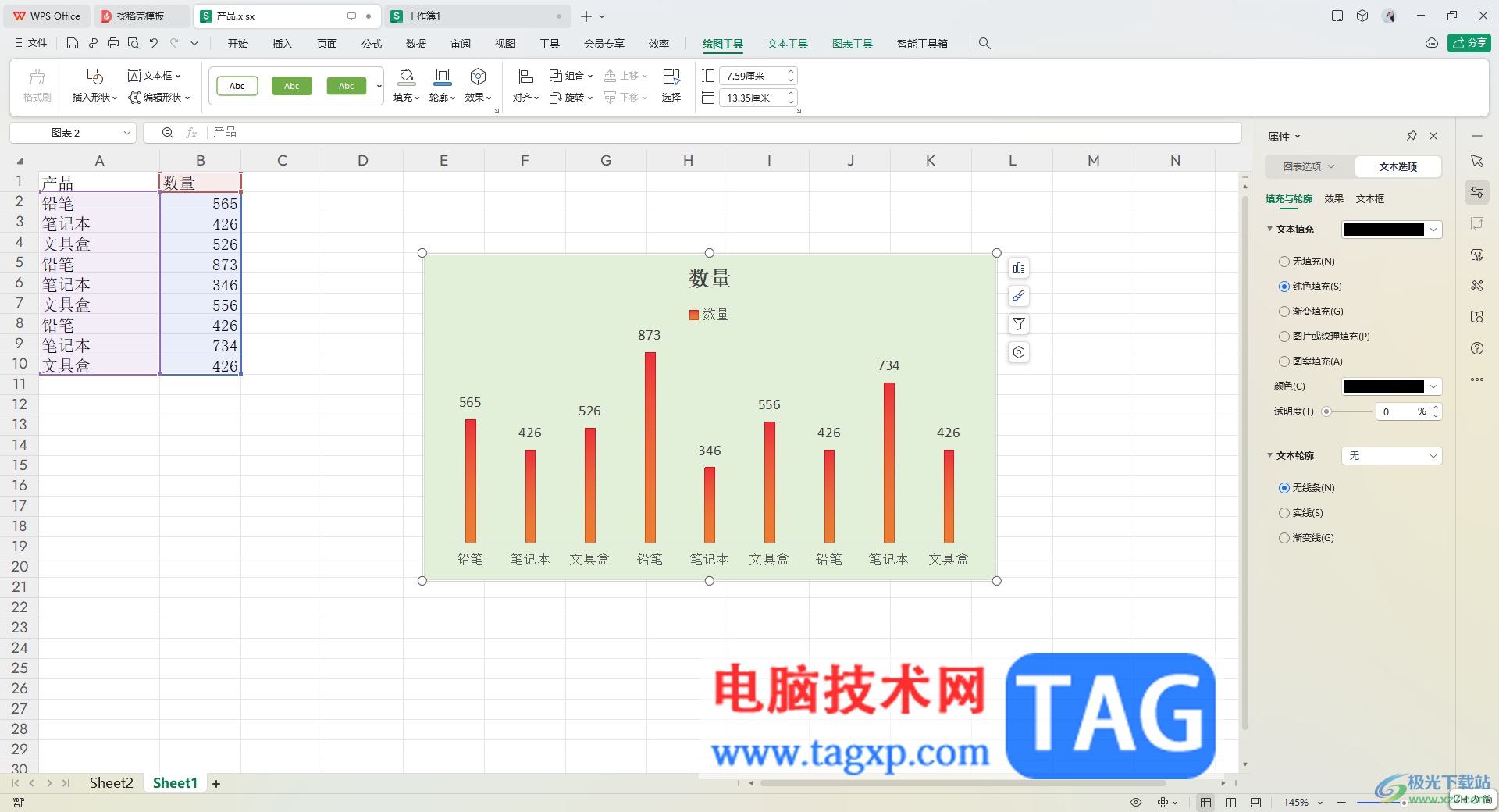 WPS Excel圖表更改圖表色調(diào)的方法