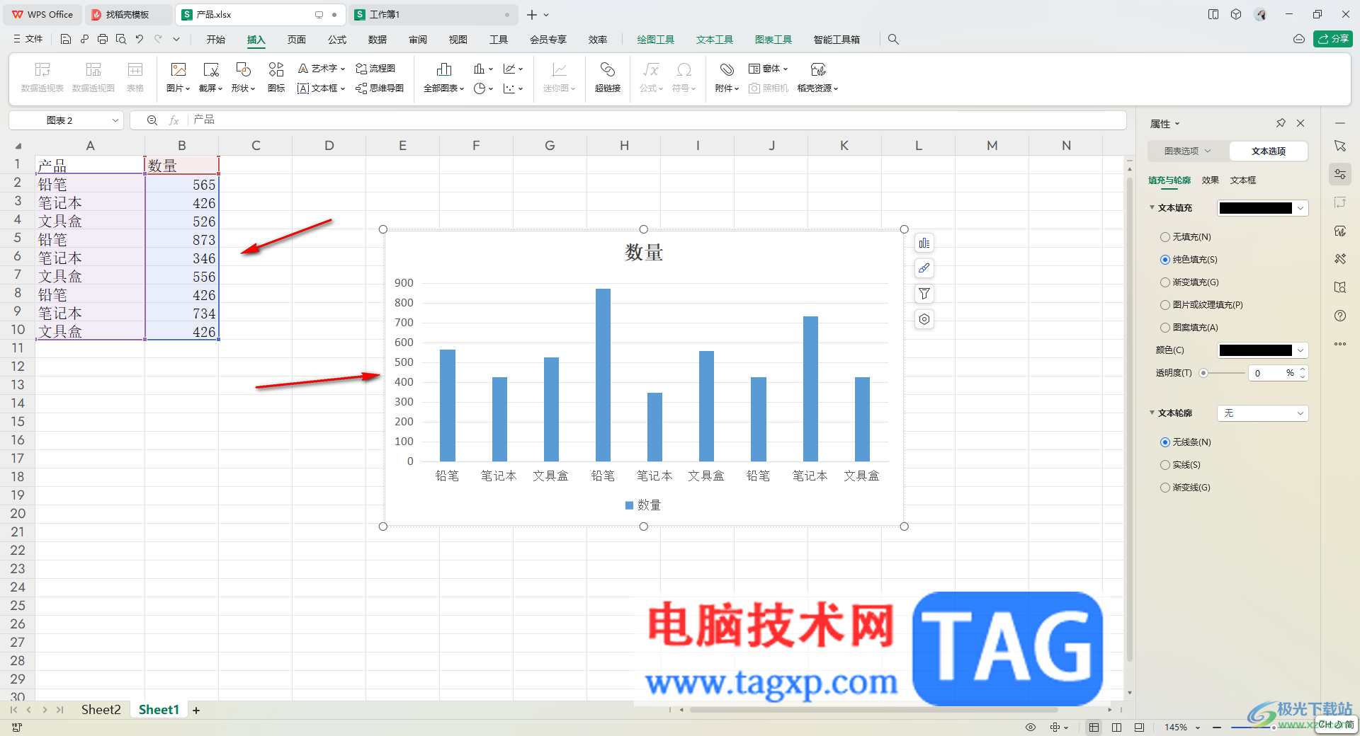 WPS Excel圖表更改圖表色調(diào)的方法