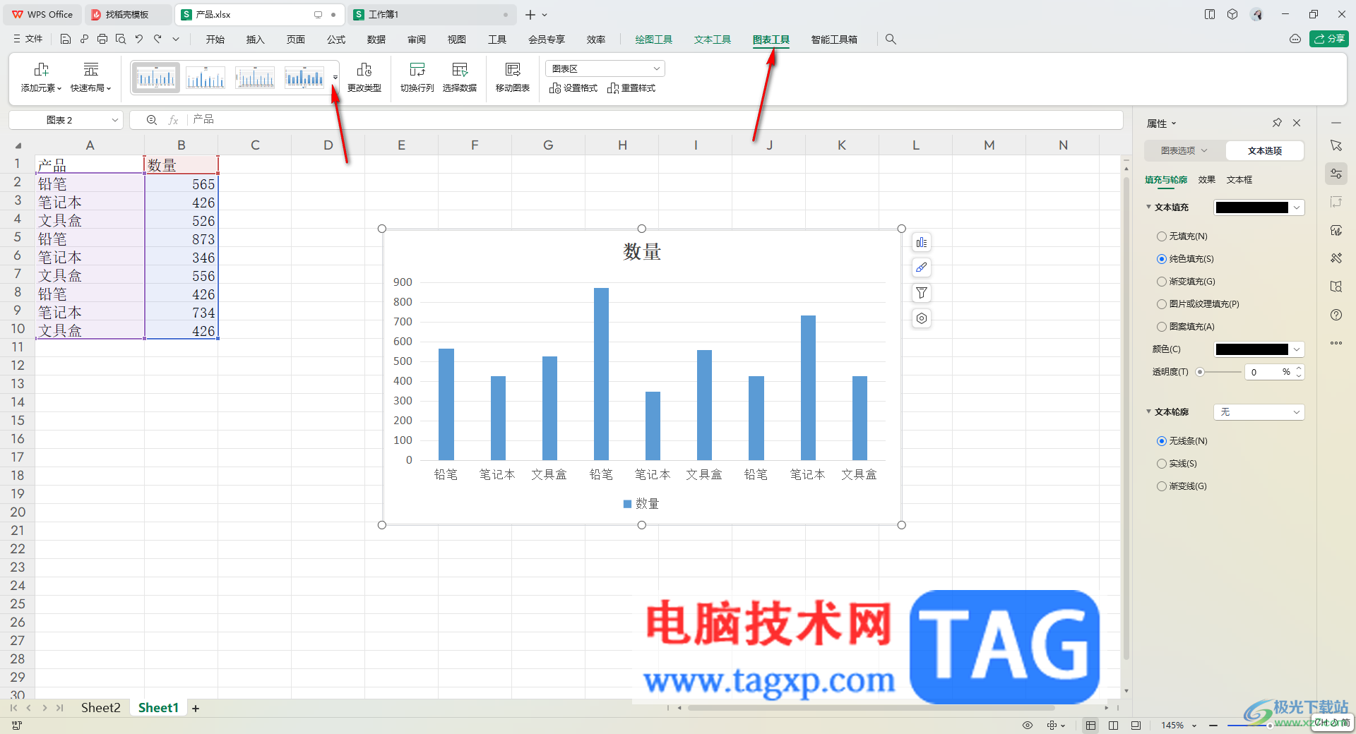 WPS Excel圖表更改圖表色調(diào)的方法