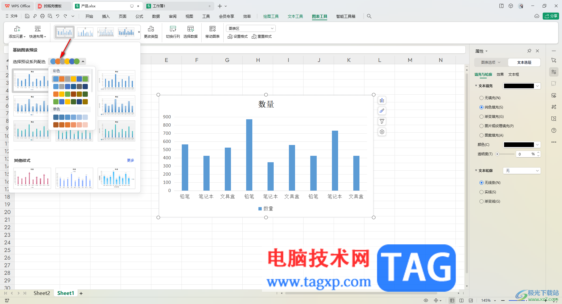 WPS Excel圖表更改圖表色調(diào)的方法