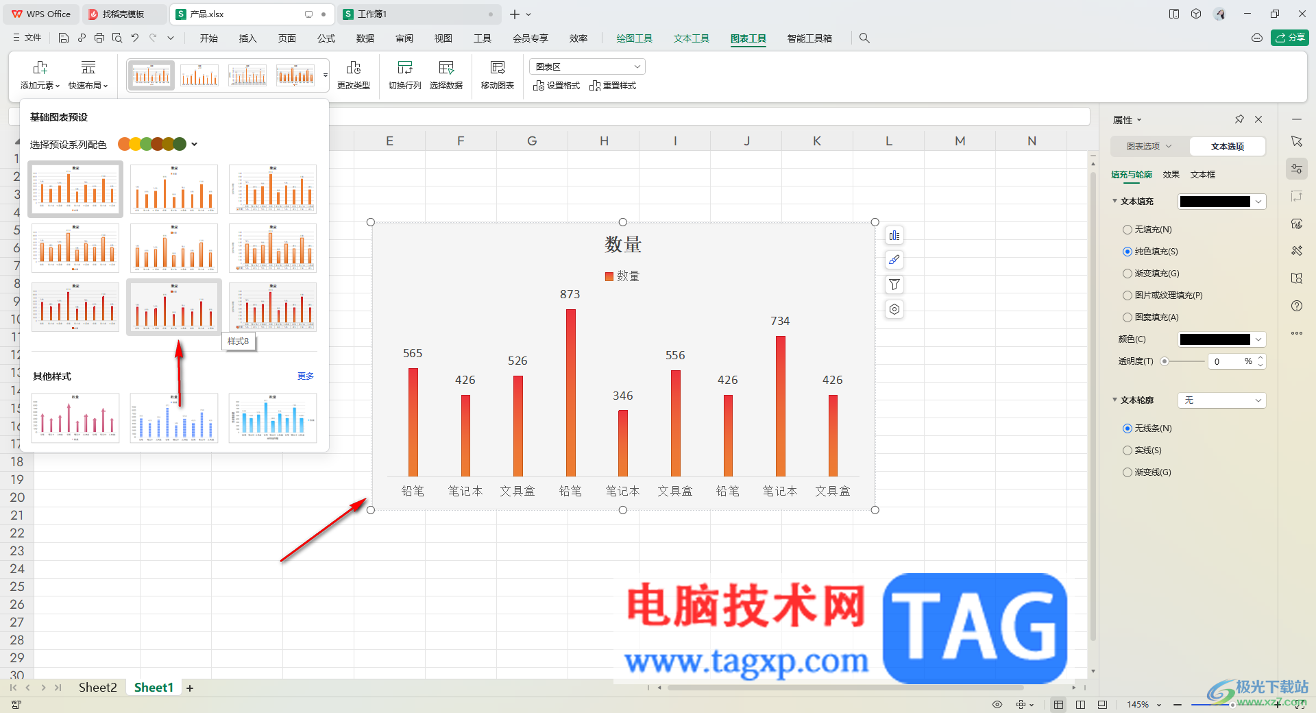WPS Excel圖表更改圖表色調(diào)的方法