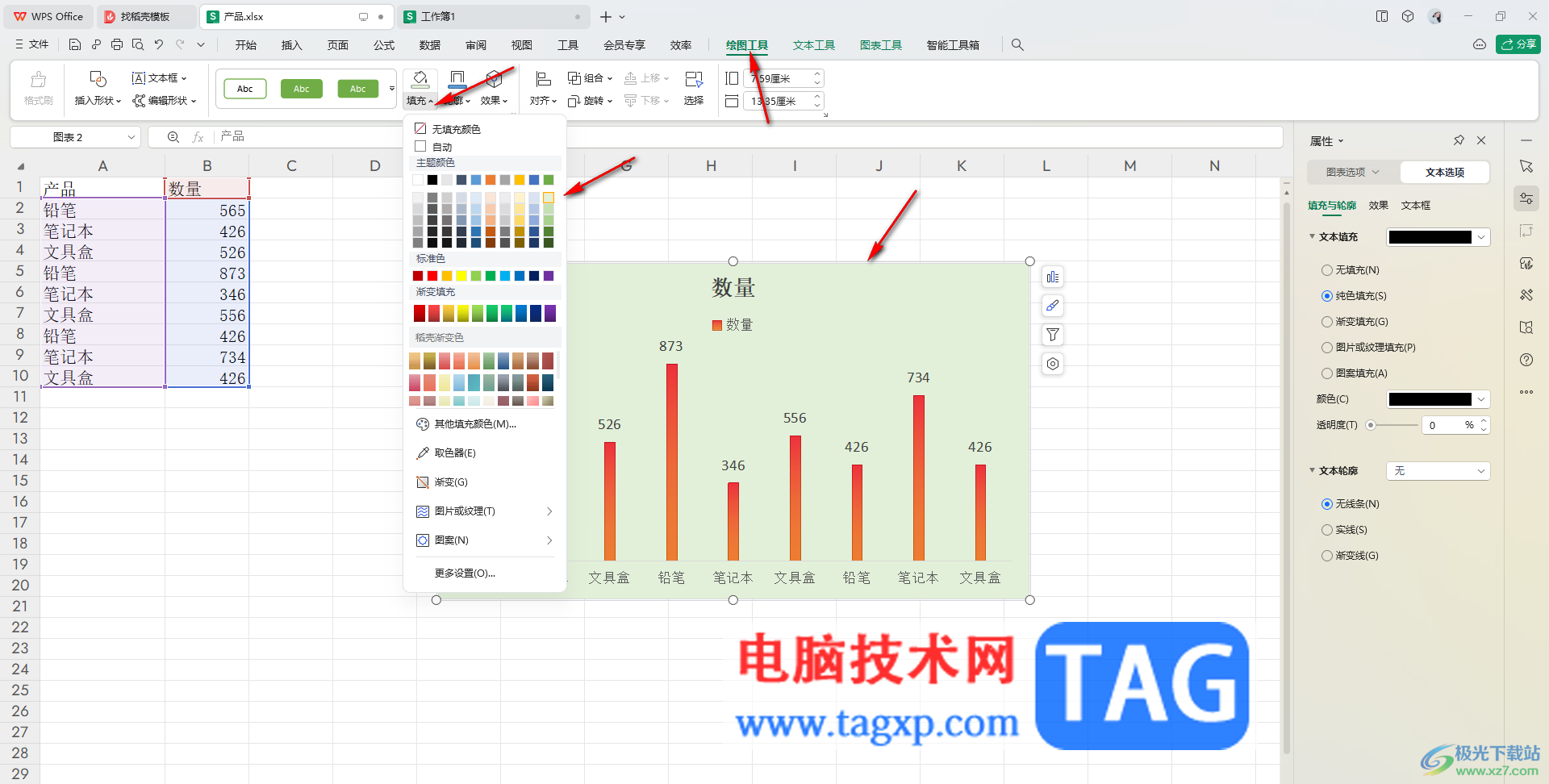 WPS Excel圖表更改圖表色調(diào)的方法