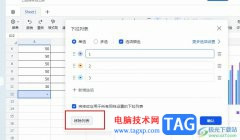 飛書移除下拉列表的方法