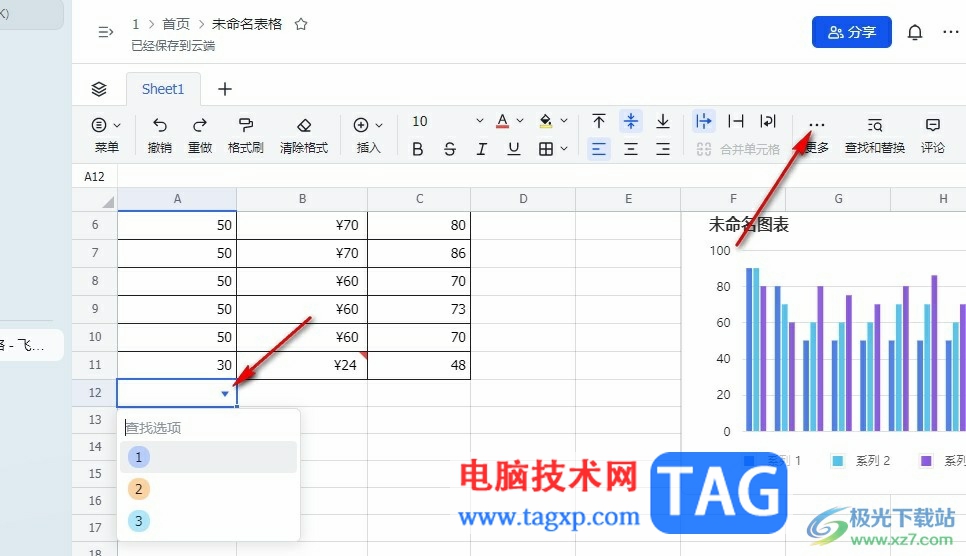 飛書移除下拉列表的方法