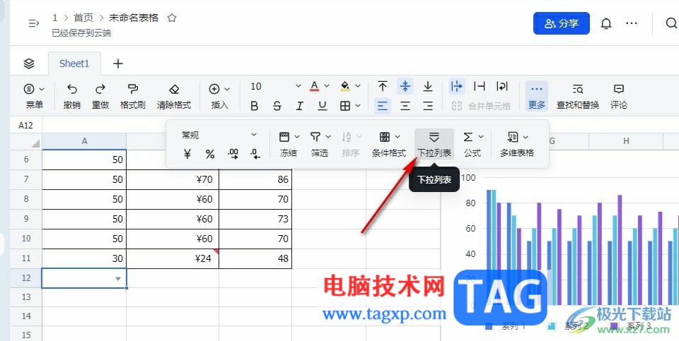 飛書移除下拉列表的方法
