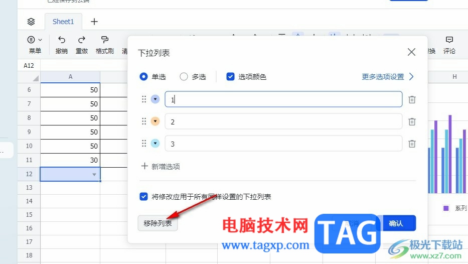 飛書移除下拉列表的方法