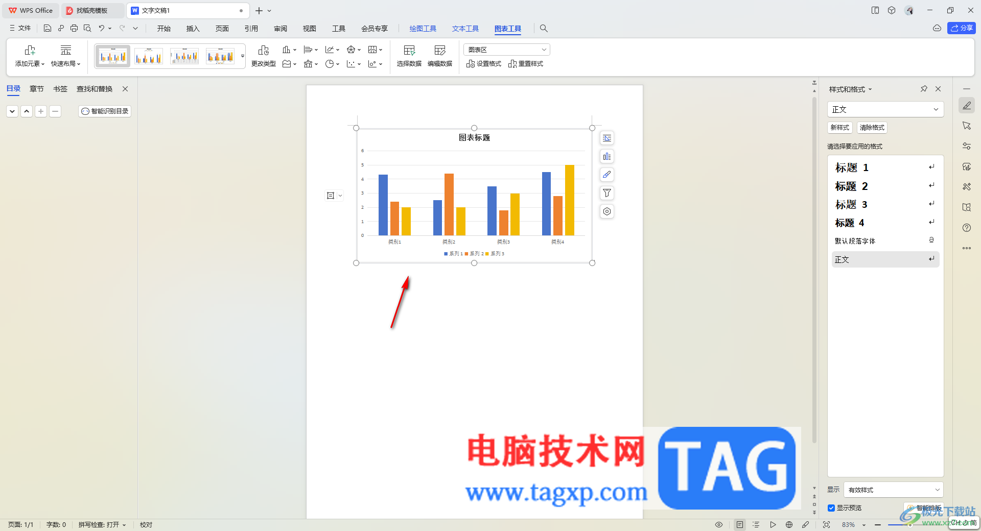 WPS Word更改圖表類型的方法