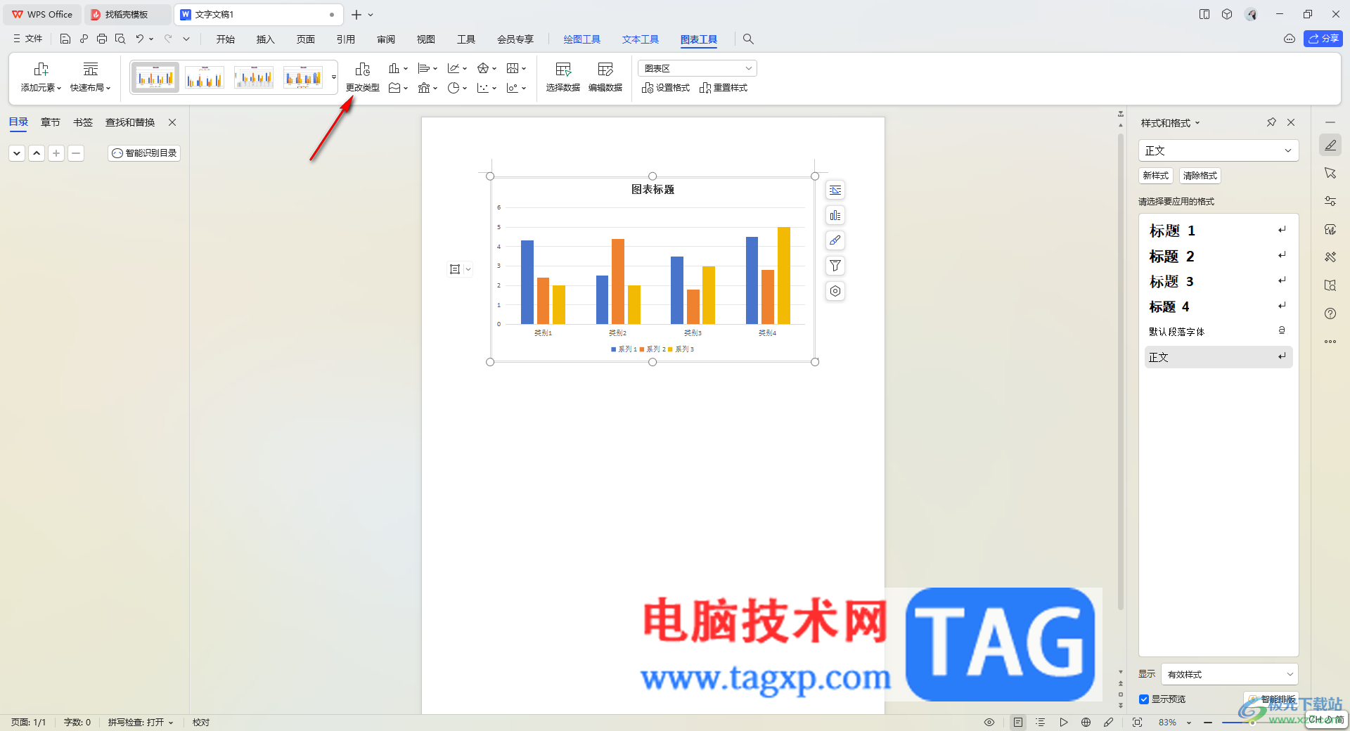 WPS Word更改圖表類型的方法