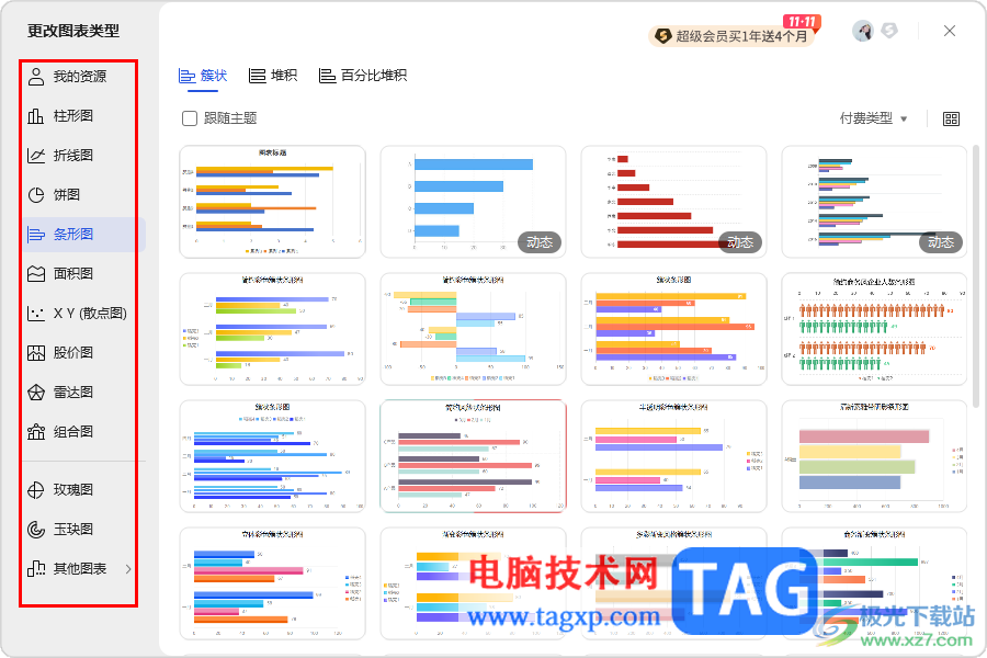WPS Word更改圖表類型的方法