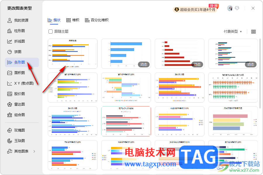 WPS Word更改圖表類型的方法