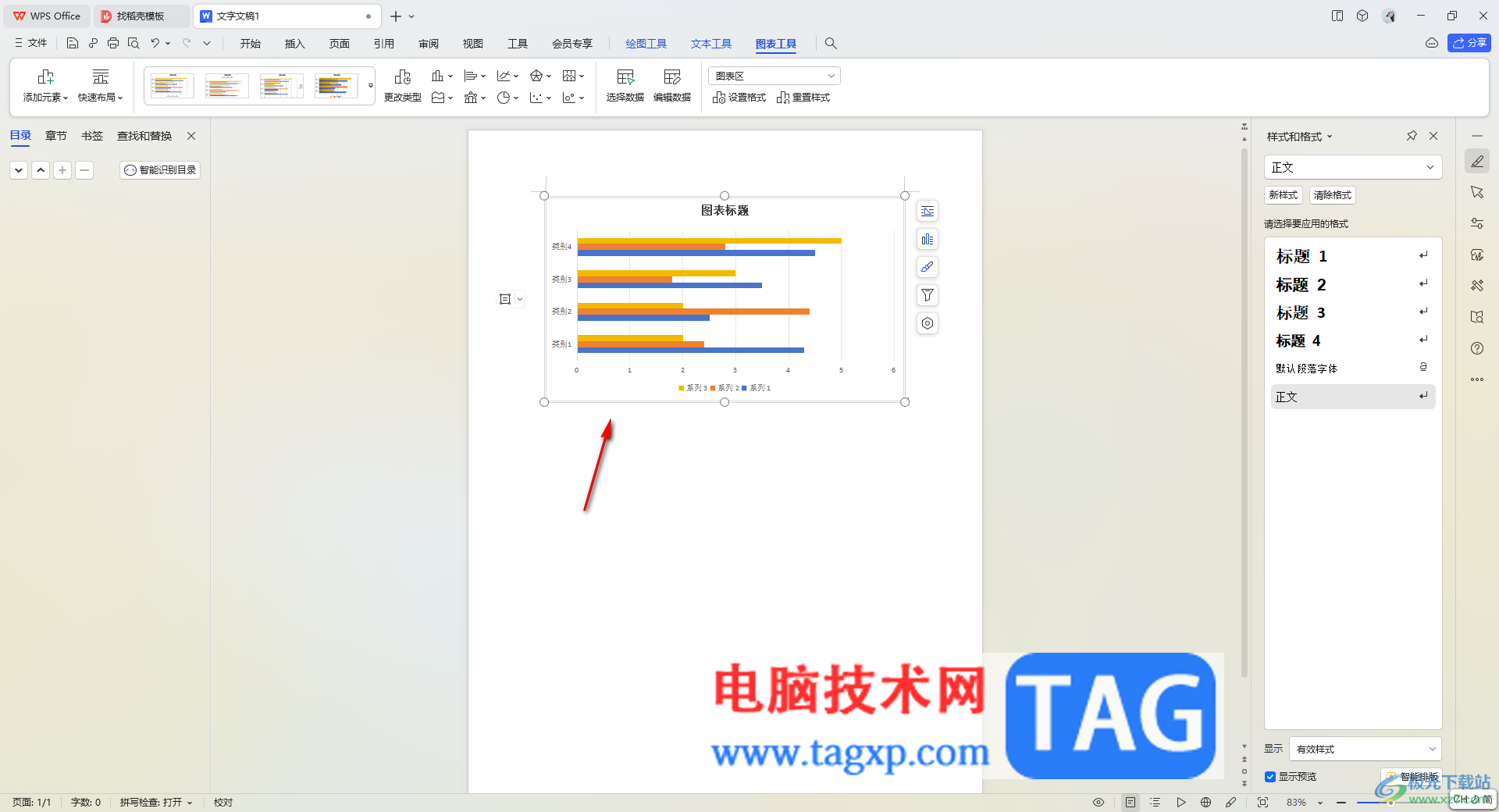WPS Word更改圖表類型的方法