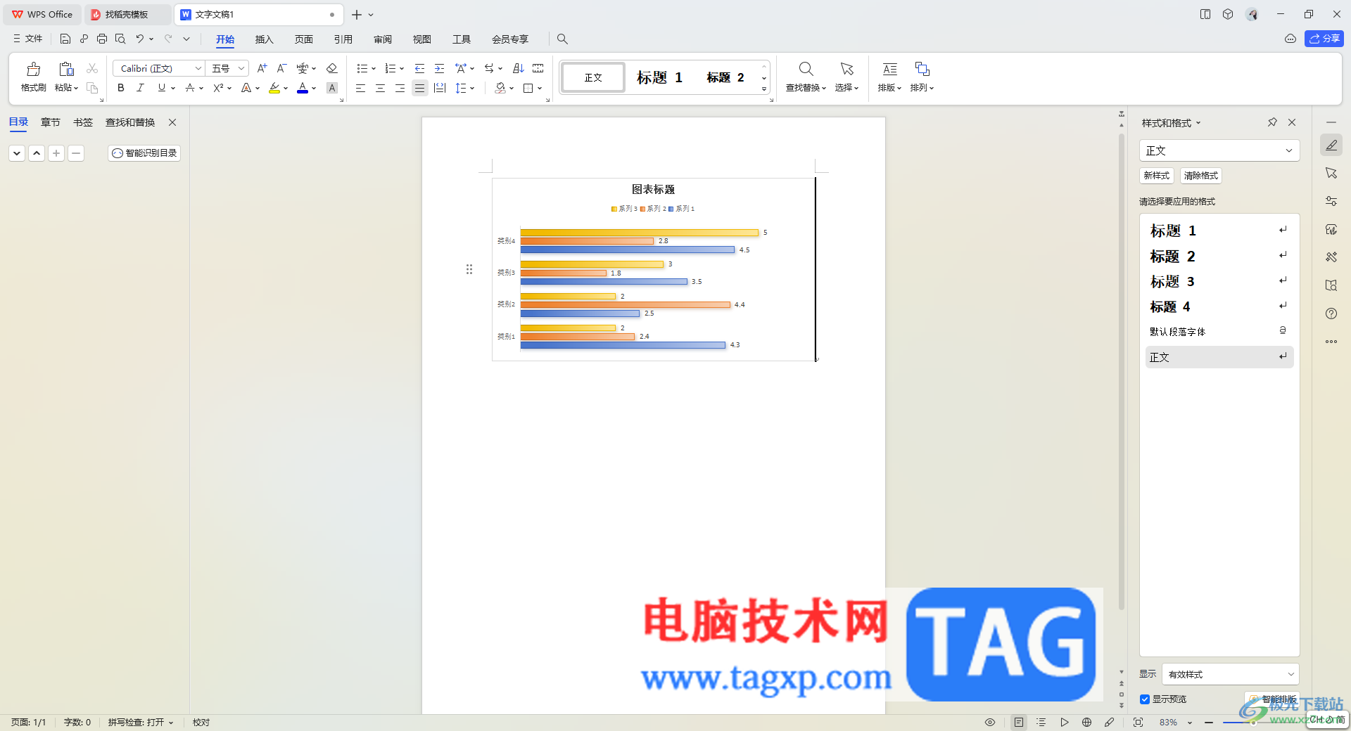 WPS word更改圖表布局和圖表樣式的方法
