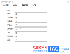 360桌面助手設(shè)置桌面整理