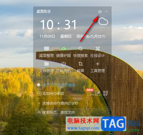 360桌面助手設(shè)置桌面整理快捷鍵的方法