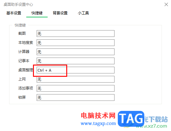 360桌面助手設(shè)置桌面整理快捷鍵的方法
