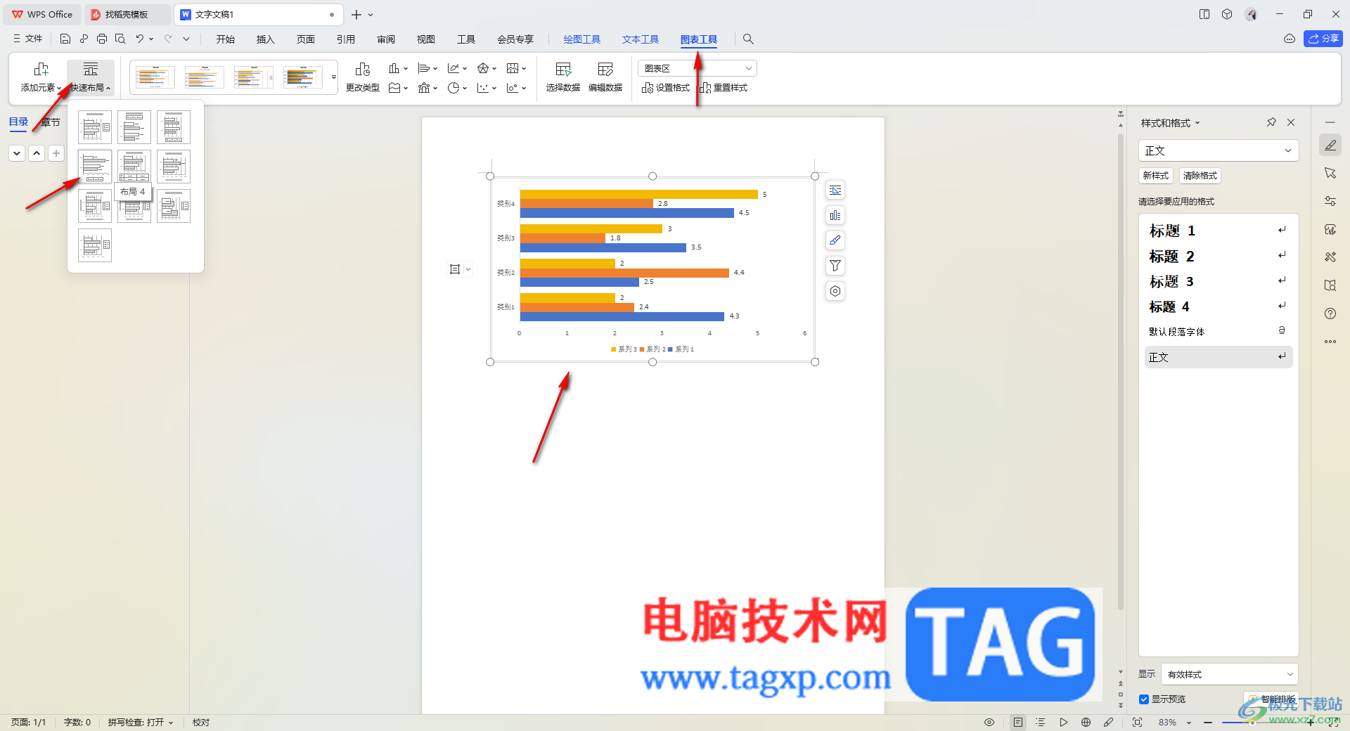 WPS word更改圖表布局和圖表樣式的方法