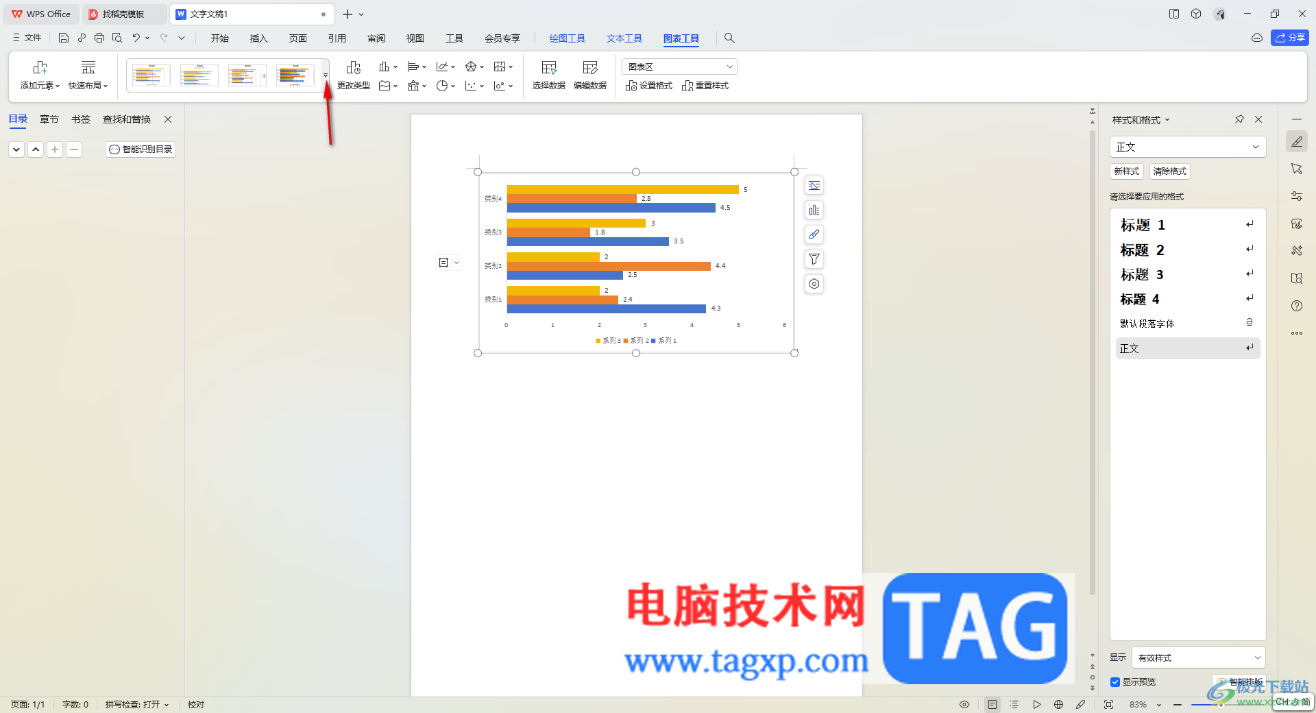 WPS word更改圖表布局和圖表樣式的方法