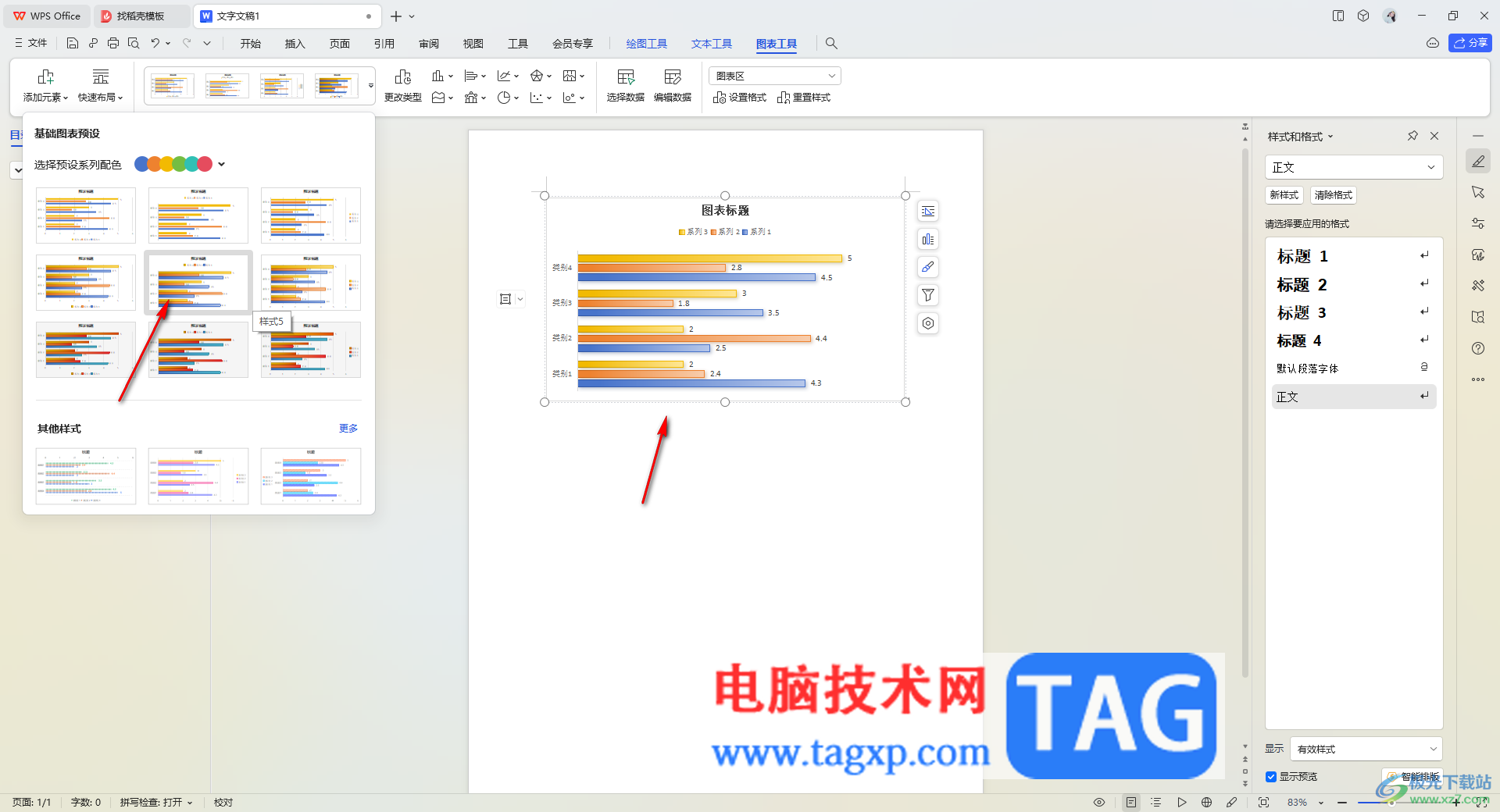 WPS word更改圖表布局和圖表樣式的方法