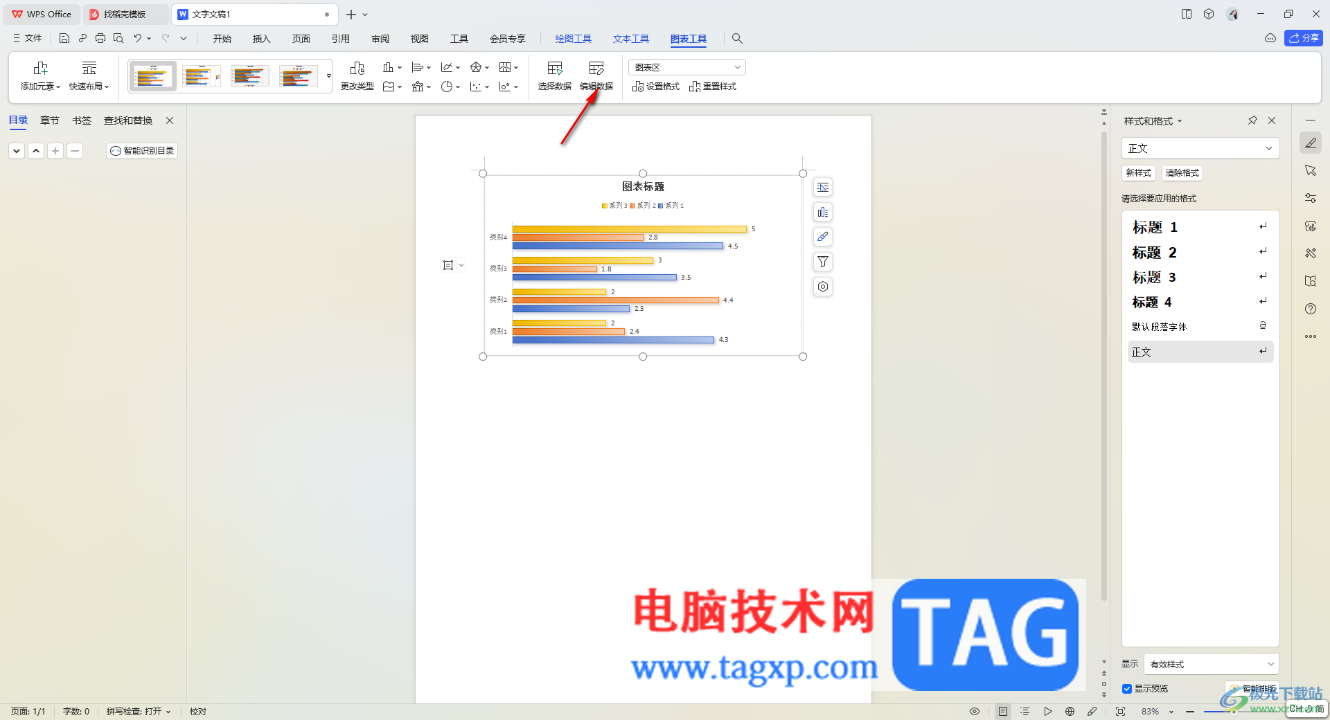 WPS word更改圖表布局和圖表樣式的方法