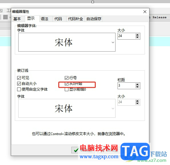 dev c++行號(hào)從0開始設(shè)置從1開始的教程