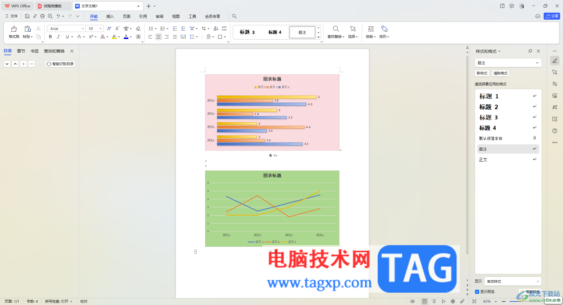 WPS word中圖表自動(dòng)編號(hào)的方法