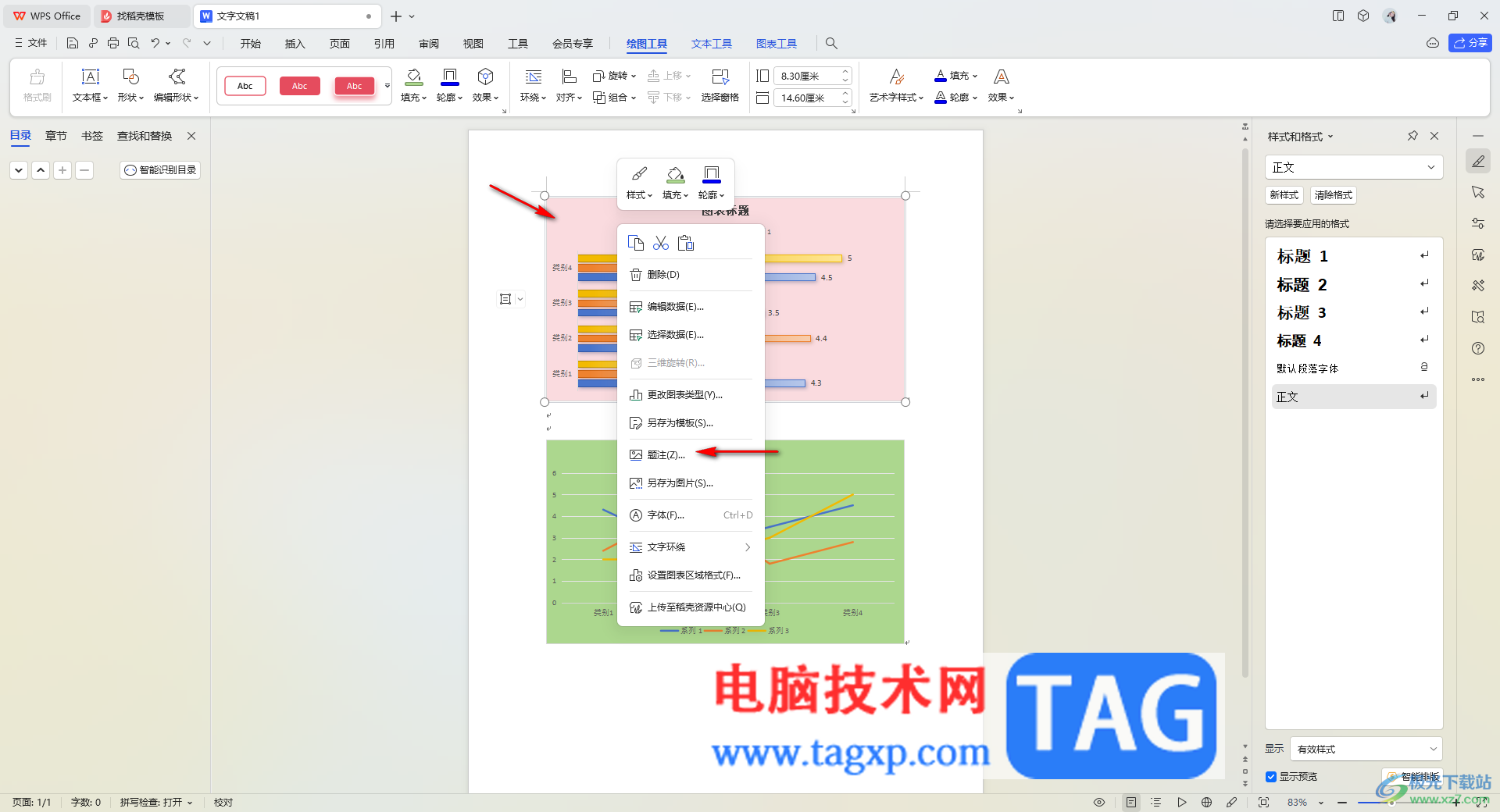 WPS word中圖表自動(dòng)編號(hào)的方法