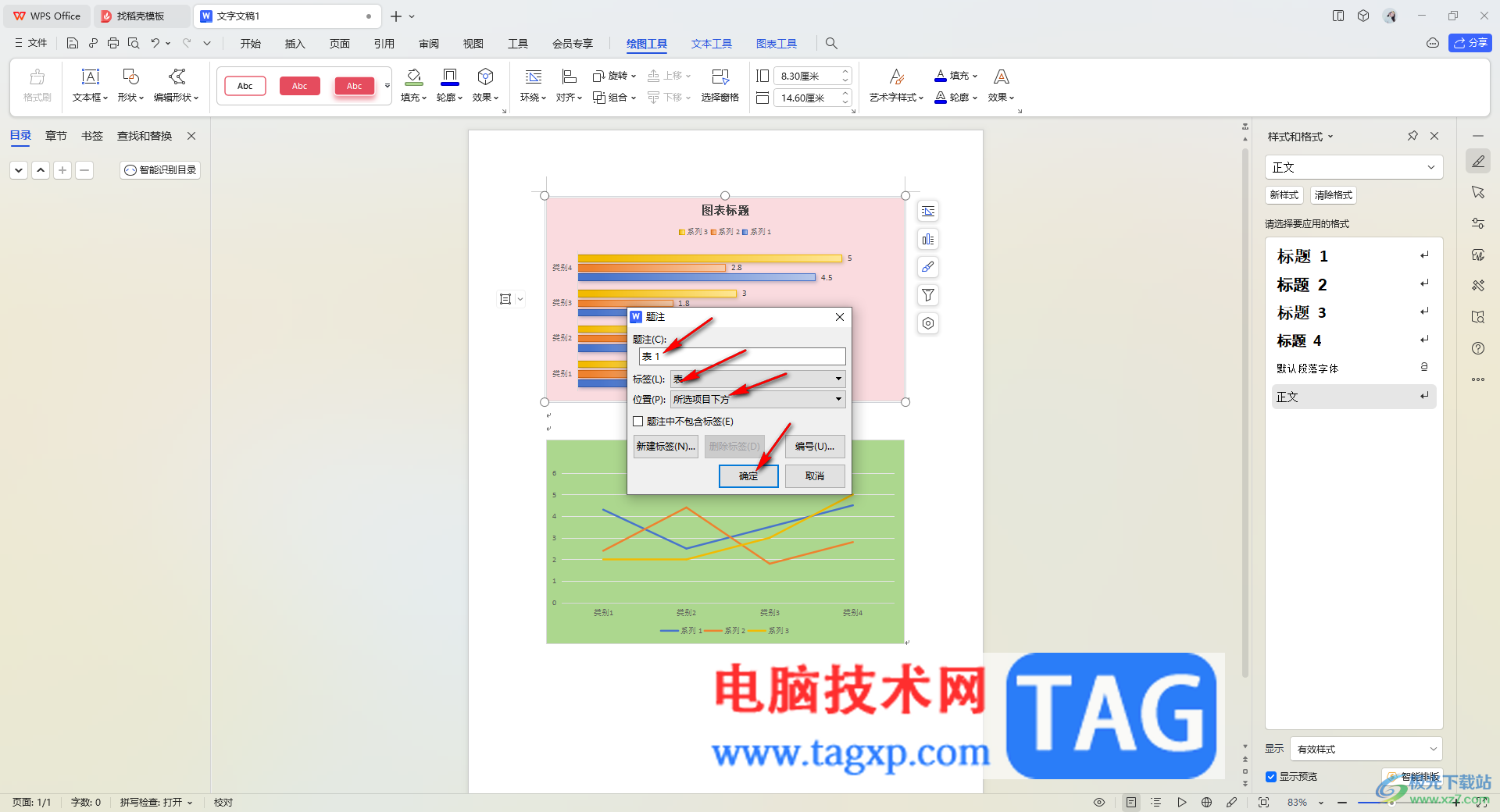 WPS word中圖表自動(dòng)編號(hào)的方法