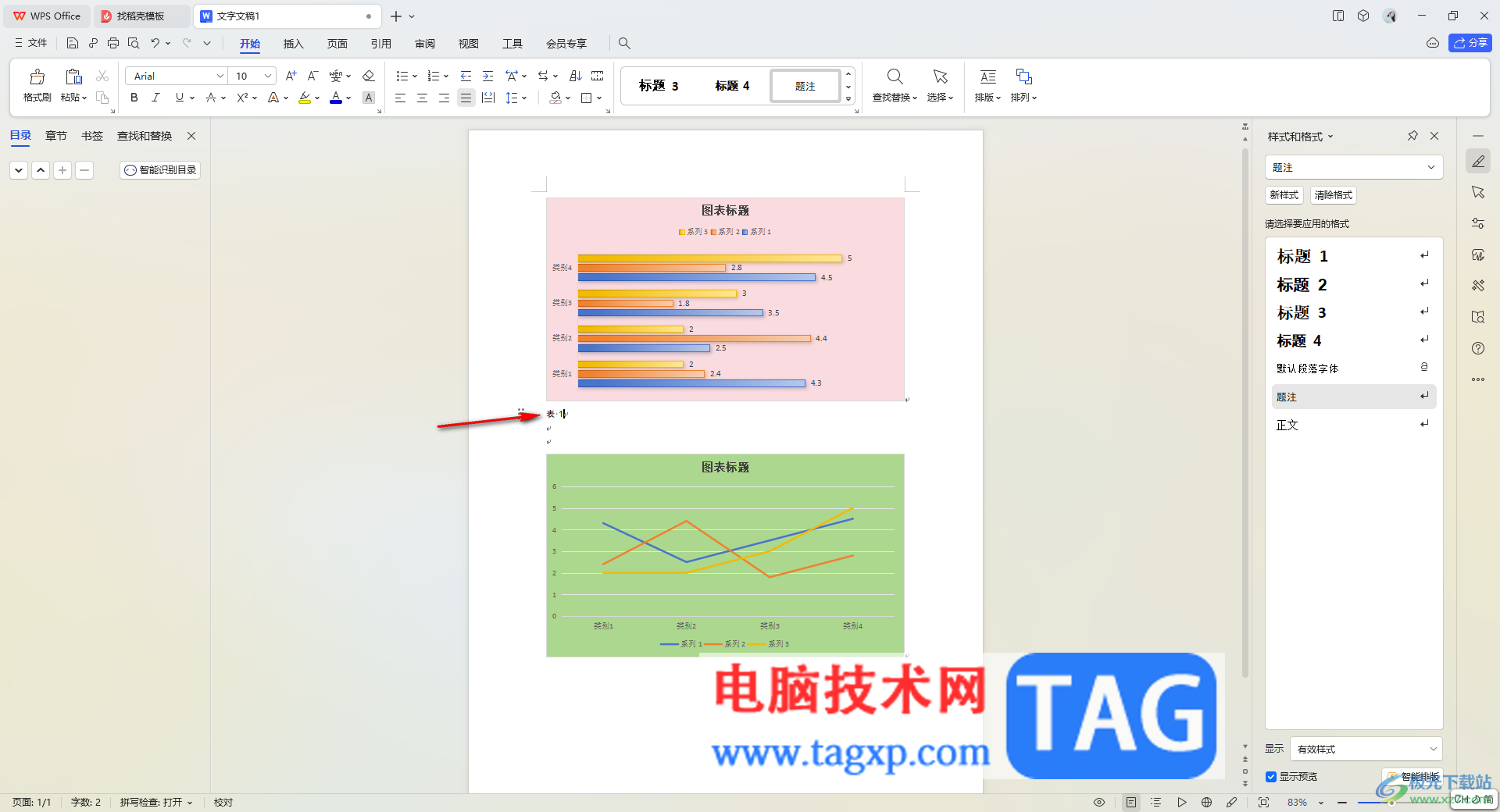 WPS word中圖表自動(dòng)編號(hào)的方法