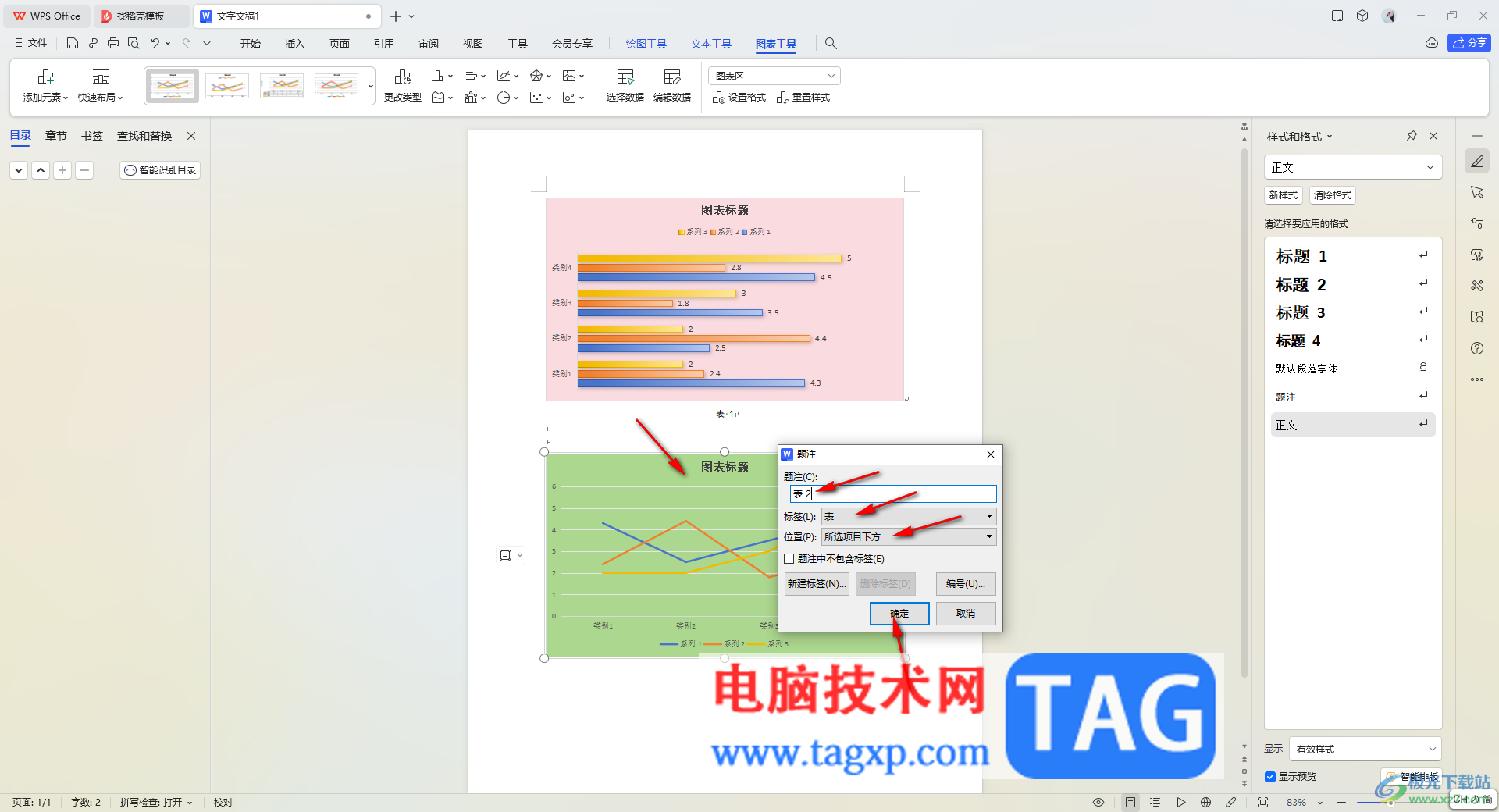 WPS word中圖表自動(dòng)編號(hào)的方法