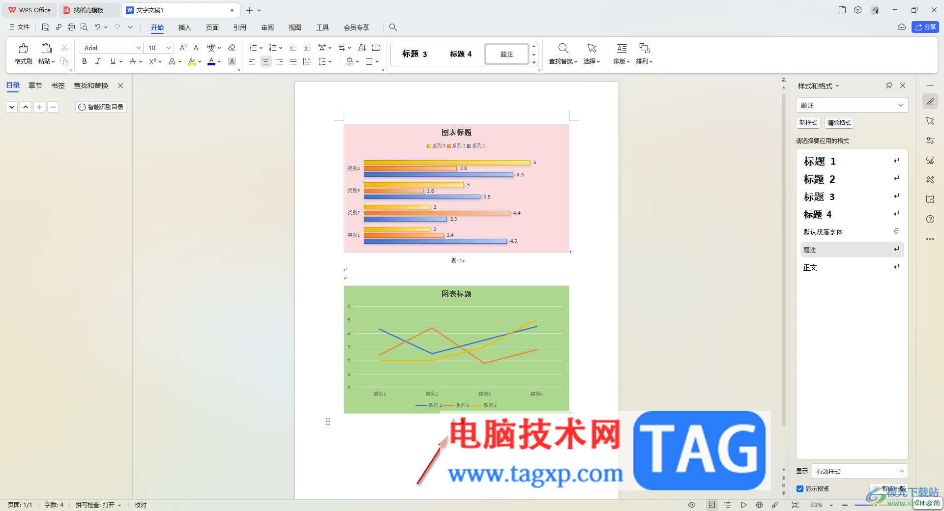 WPS word中圖表自動(dòng)編號(hào)的方法