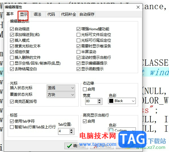 dev c++將代碼前面的數(shù)字去掉的教程