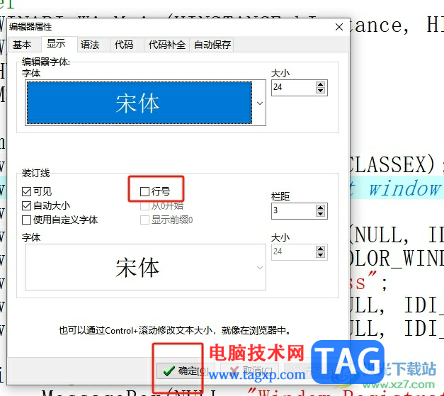 dev c++將代碼前面的數(shù)字去掉的教程