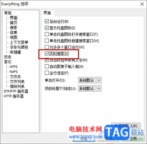 Everything開啟實(shí)時搜索功能的方法