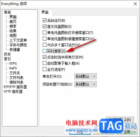 Everything開啟實(shí)時搜索功能的方法