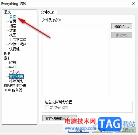 Everything開啟實(shí)時搜索功能的方法