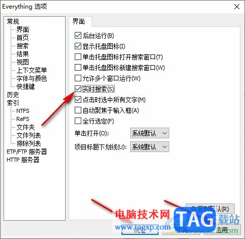 Everything開啟實(shí)時搜索功能的方法